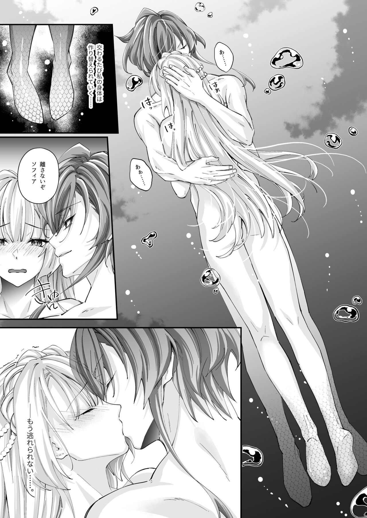 溺愛の虜～人魚の王に変えられるカラダ～ page 11 full