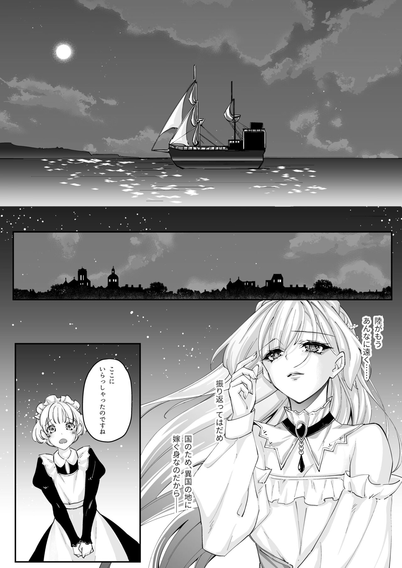 溺愛の虜～人魚の王に変えられるカラダ～ page 12 full