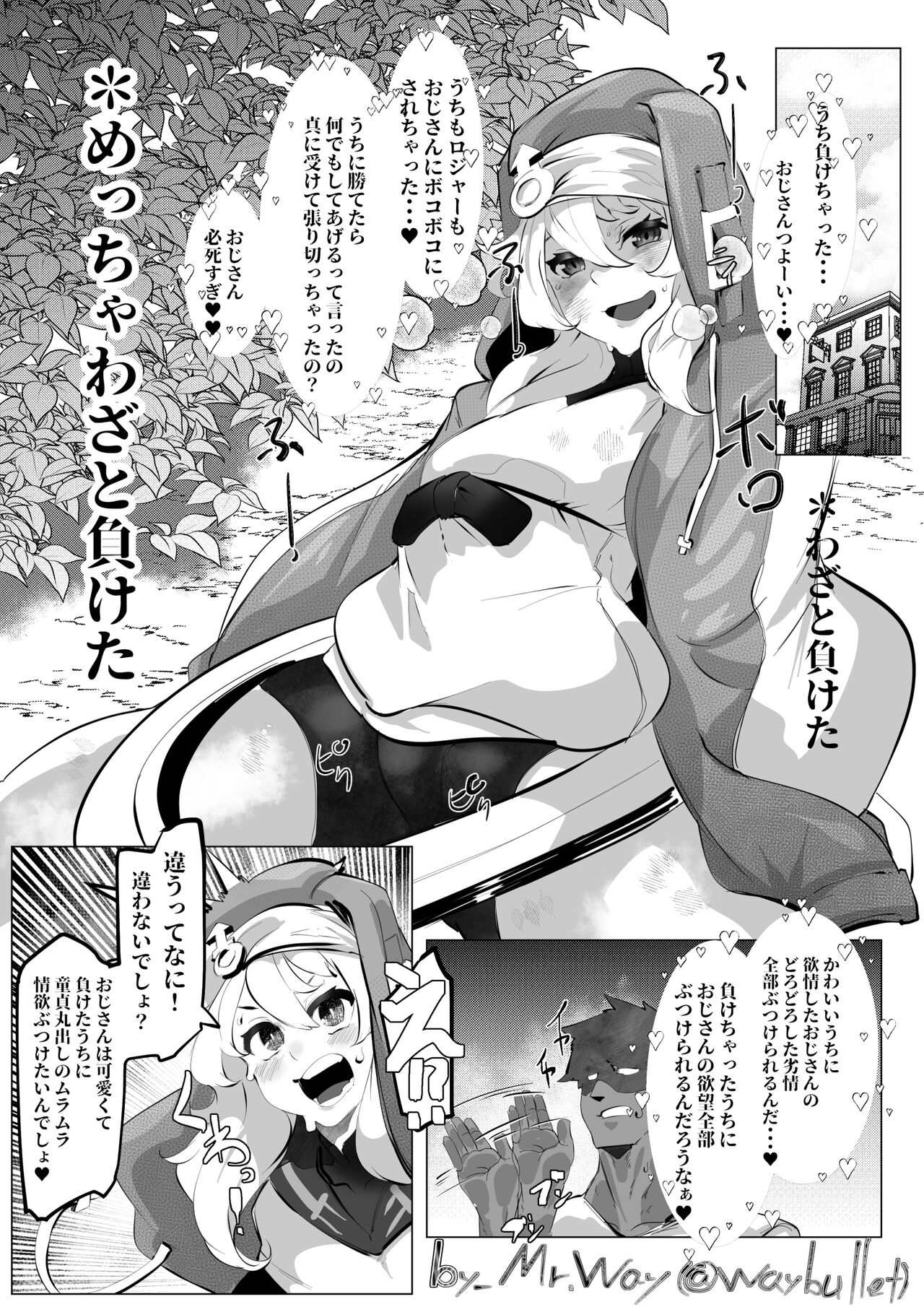 鰤に煽られたので分からせた page 2 full