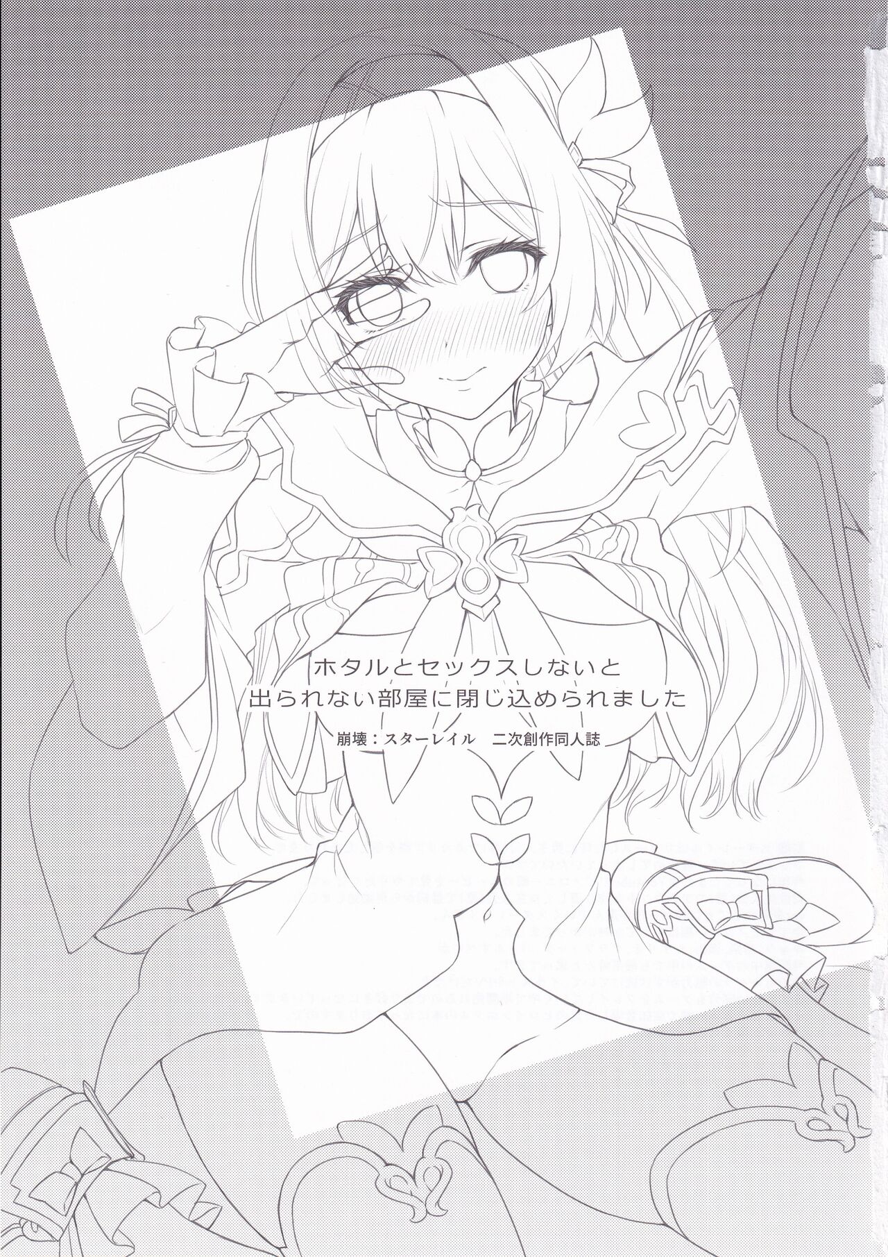 Firefly to Sex Shinai to Derarenai Heya ni Tojikomeraremashita page 2 full