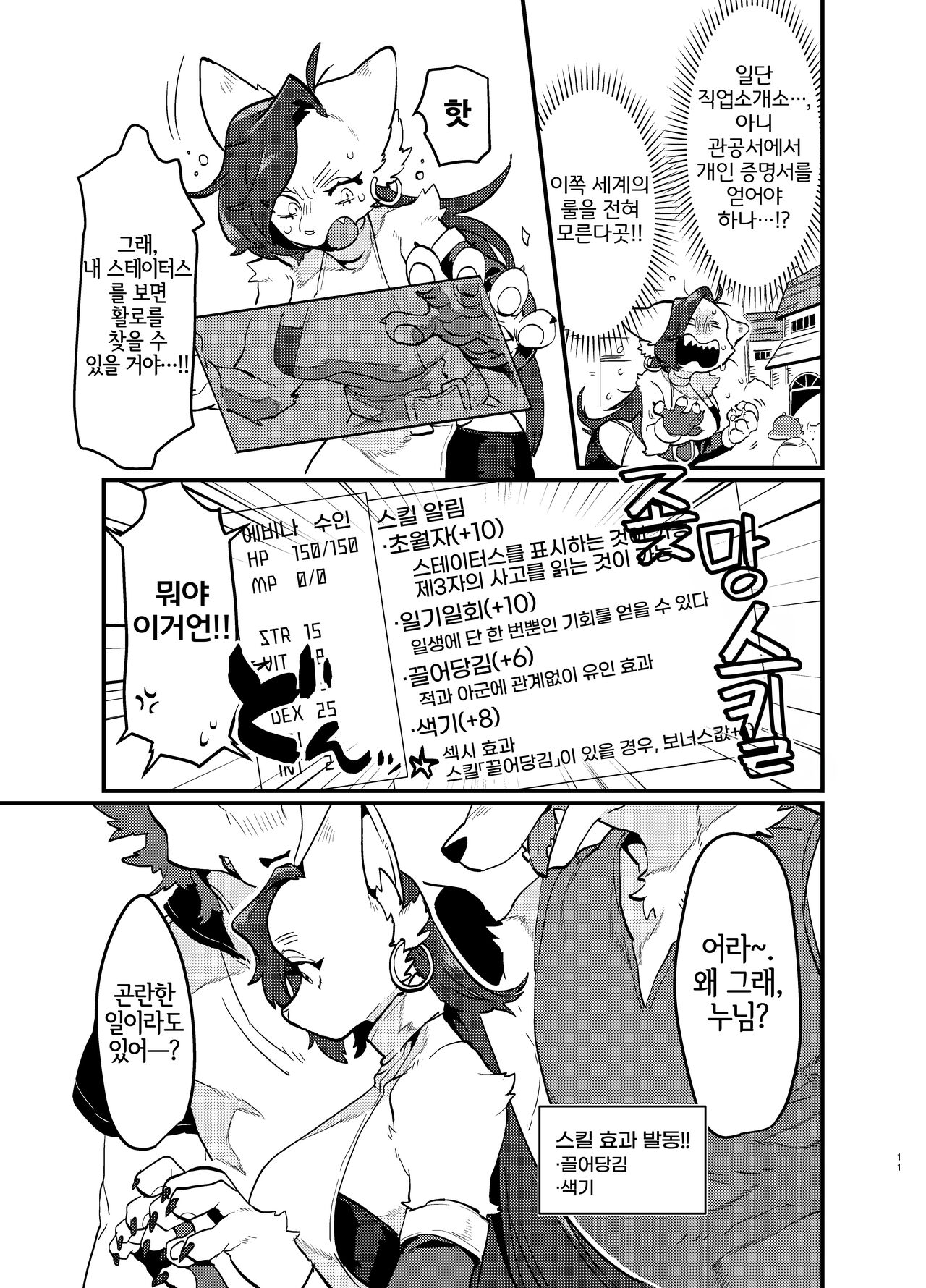 Oshikatsu Shachiku ga Isekai Tensho TF shitara Mesukemo datta Ken | 덕질하는 사축이 이세계 전생 TF 했더니 암컷 수인이었던 건데 대하여 page 12 full