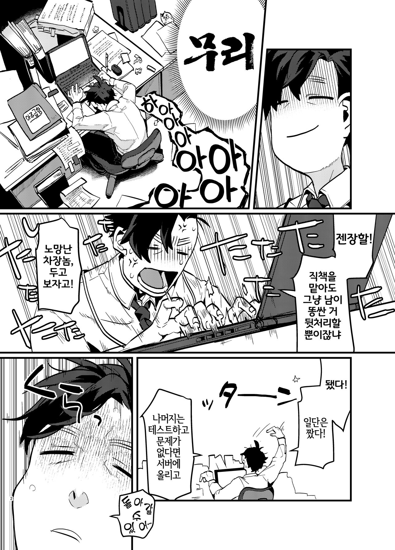Oshikatsu Shachiku ga Isekai Tensho TF shitara Mesukemo datta Ken | 덕질하는 사축이 이세계 전생 TF 했더니 암컷 수인이었던 건데 대하여 page 3 full