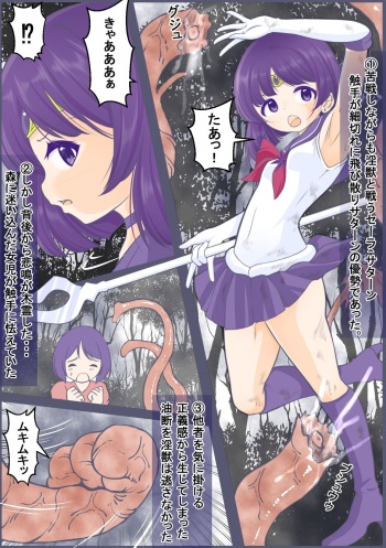 [Youbosi Hikari]Sexy Saturn is punched and an egg is implanted in her vagina. cover