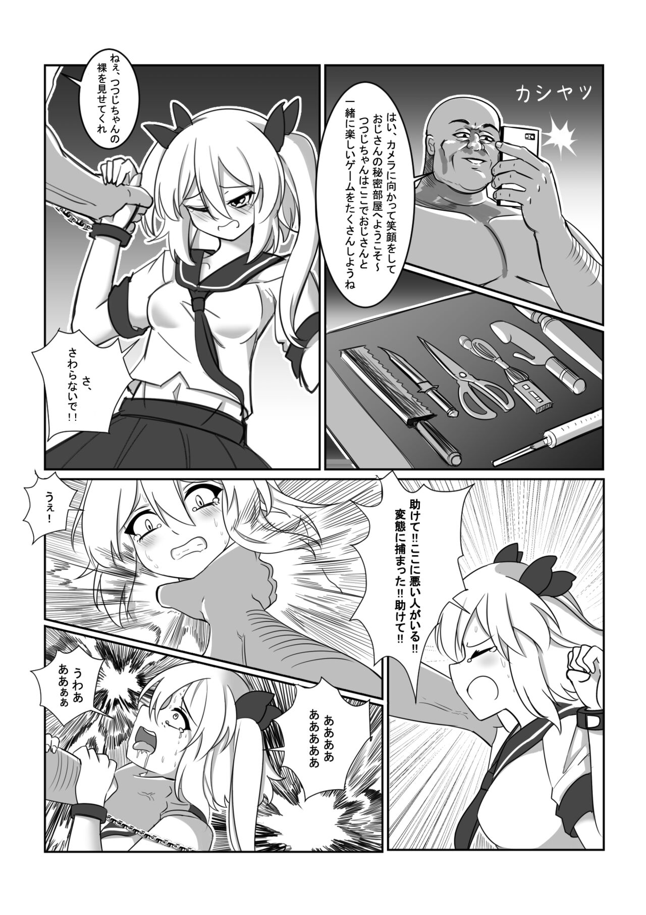 拘引陵虐罠——戸惑いつつじ page 9 full