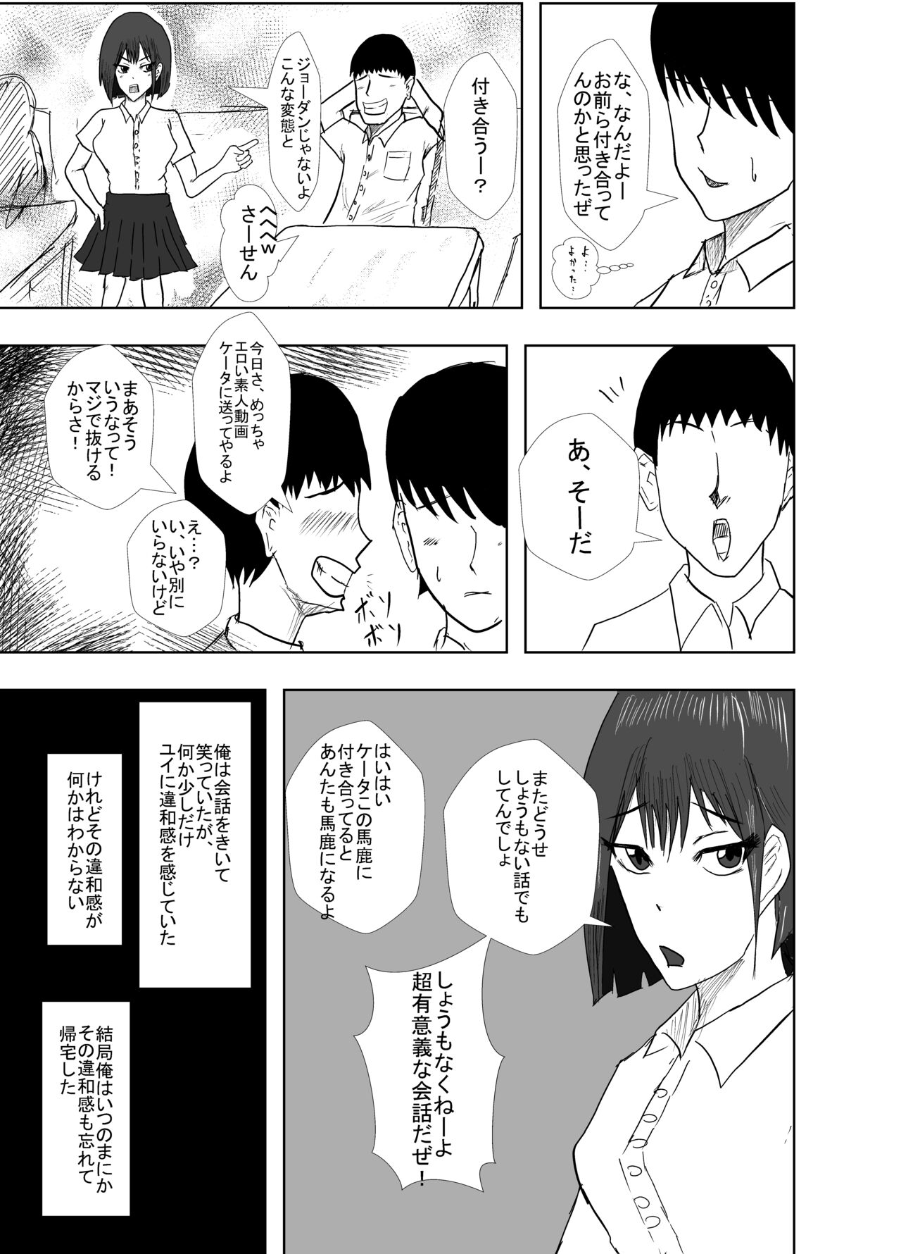 幼馴染は知らぬ間に… page 11 full