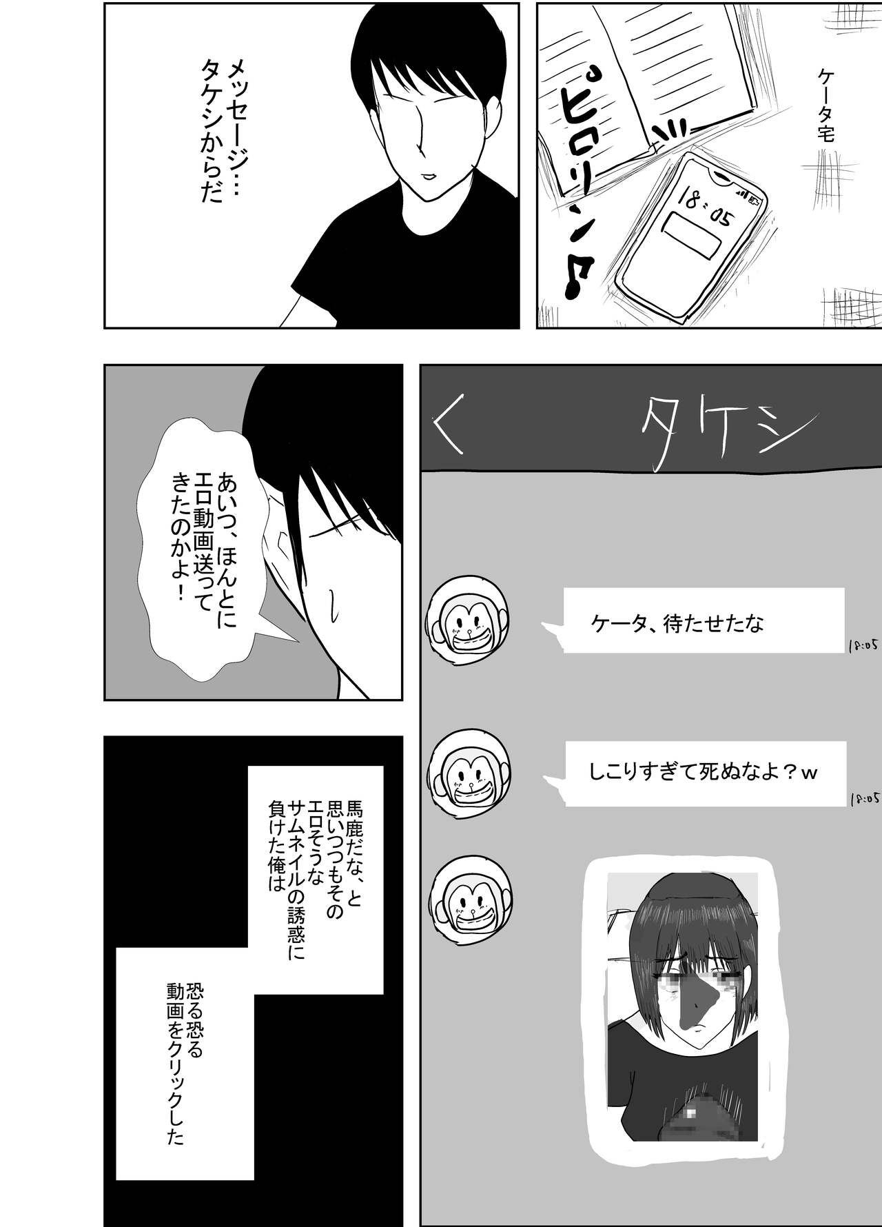 幼馴染は知らぬ間に… page 12 full