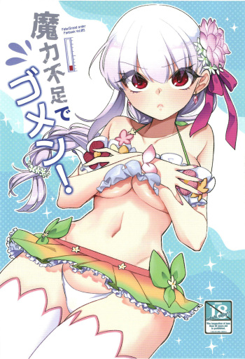 [TRIP SPIDER (niwacho)] Maryoku Fusoku de Gomen! (Fate Grand Order) [English] [desudesu] [Digital] cover