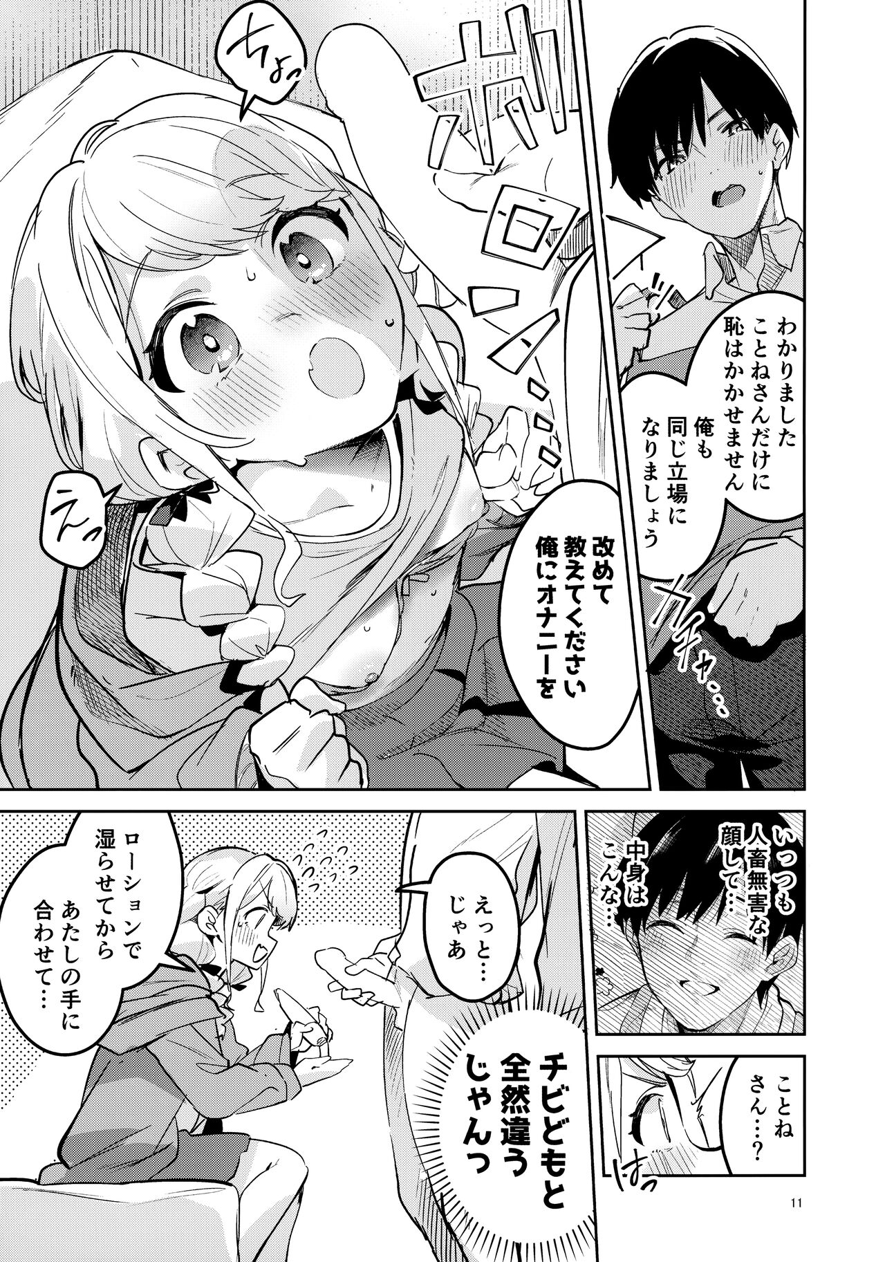 Saigo made Chanto Mendou Mitekudasai ne - Please Take Care of Me Until the End! page 11 full