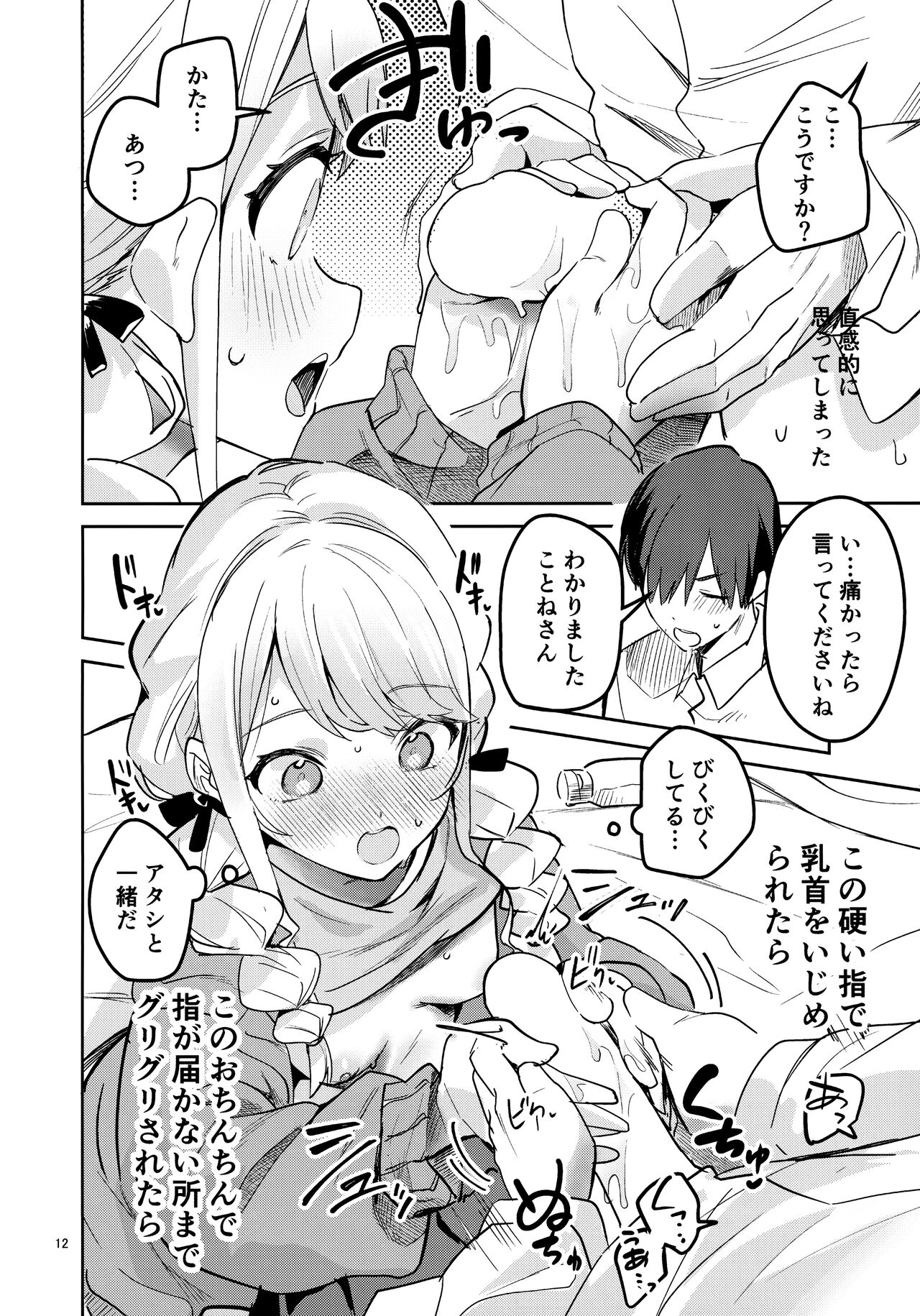 Saigo made Chanto Mendou Mitekudasai ne - Please Take Care of Me Until the End! page 12 full