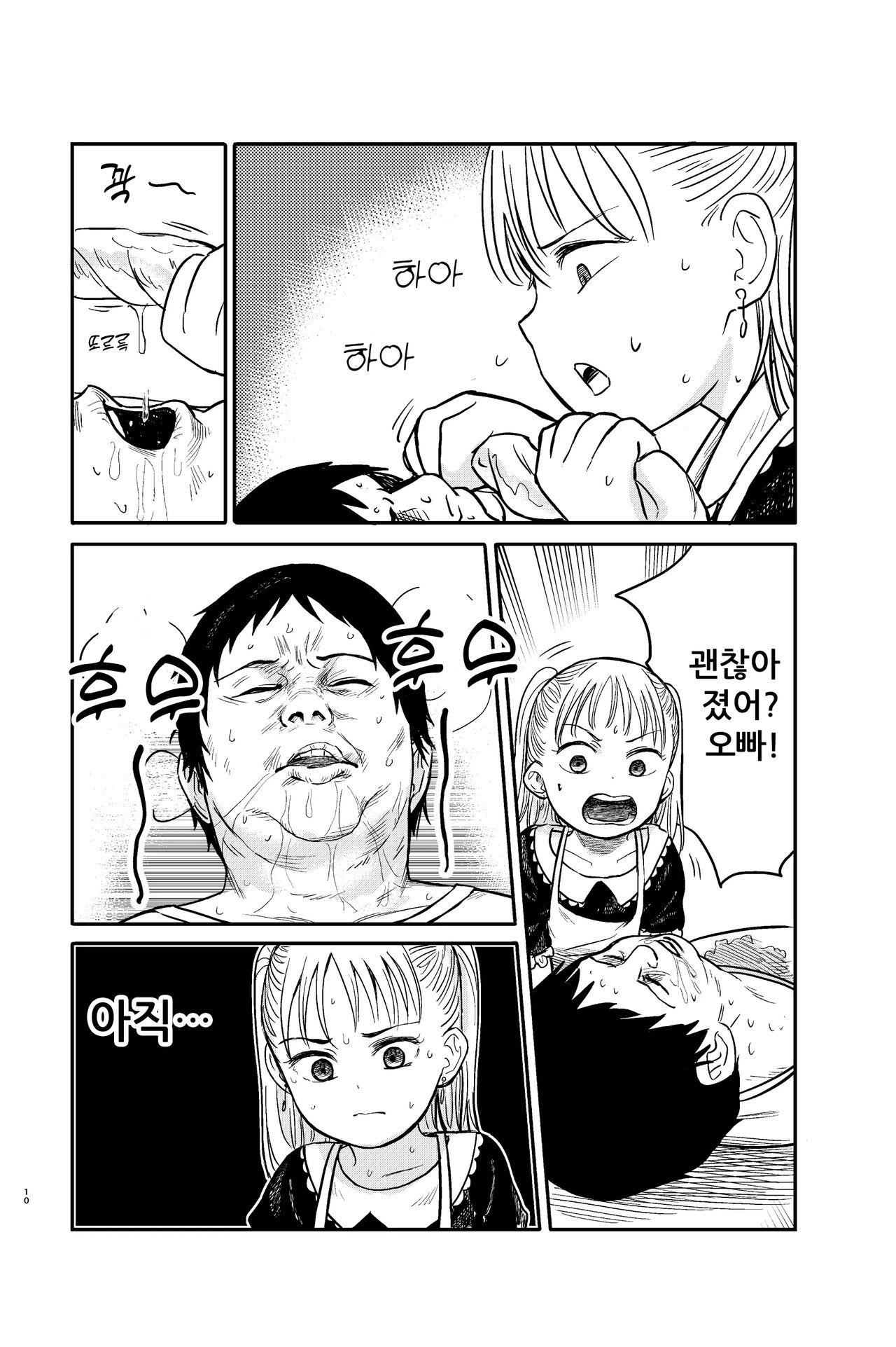 Manatsu no Suibun Hokyuu | 한여름의 수분공급 page 11 full