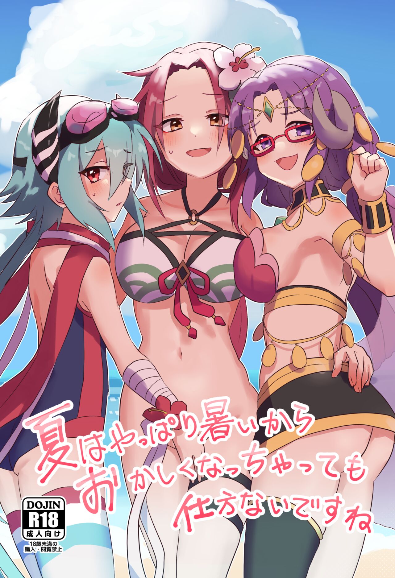 Natsu wa Yappari Atsui kara Okashiku Nacchatte mo Shikatanai desu ne page 1 full