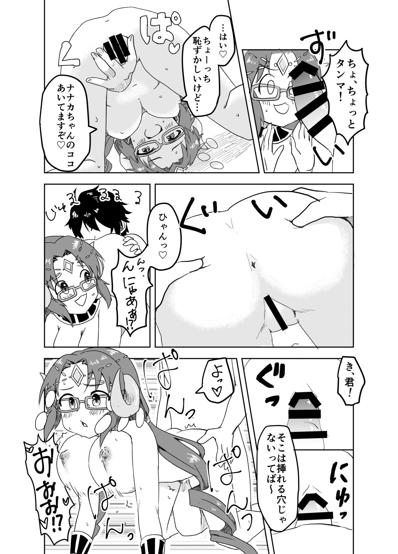 Natsu wa Yappari Atsui kara Okashiku Nacchatte mo Shikatanai desu ne page 12 full