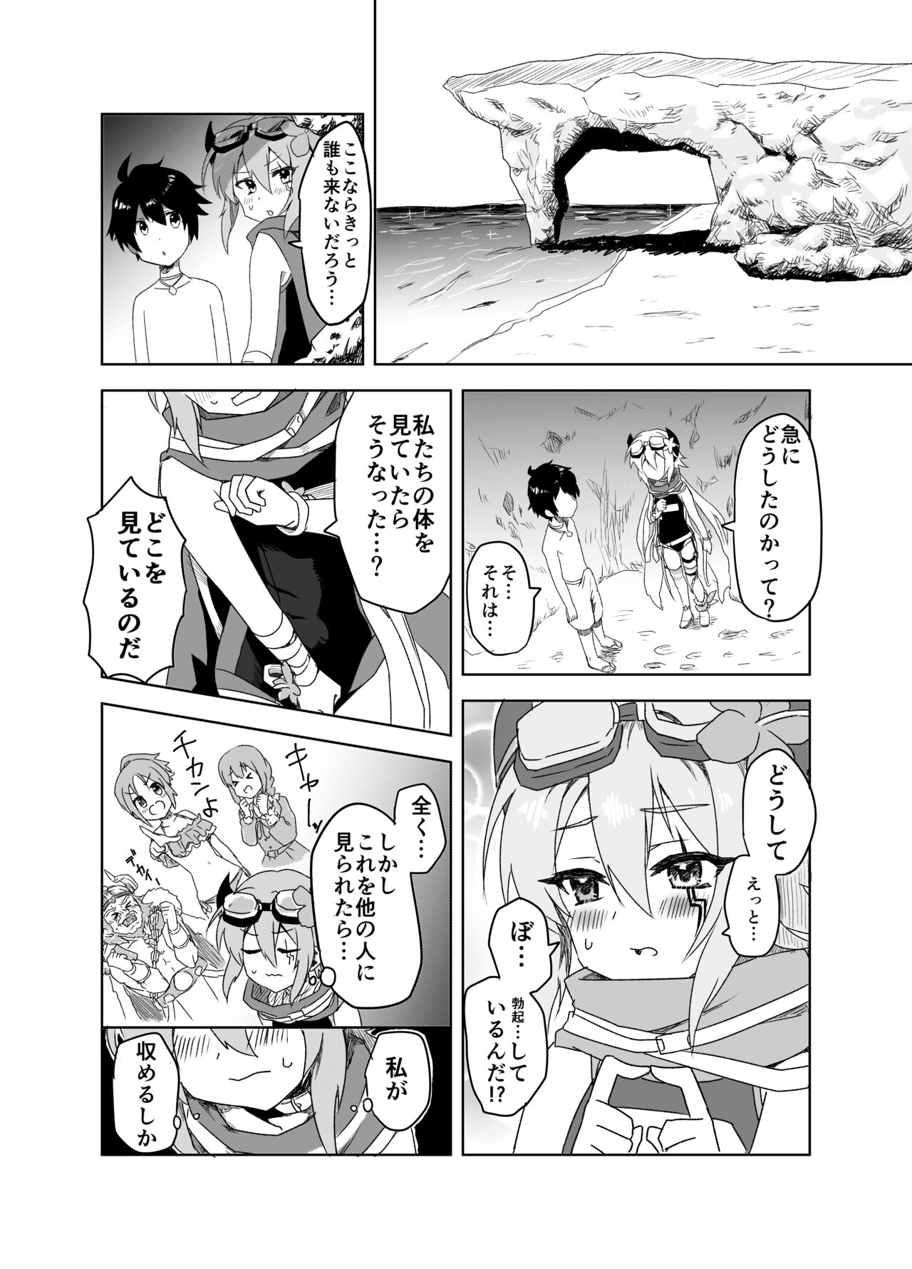 Natsu wa Yappari Atsui kara Okashiku Nacchatte mo Shikatanai desu ne page 5 full