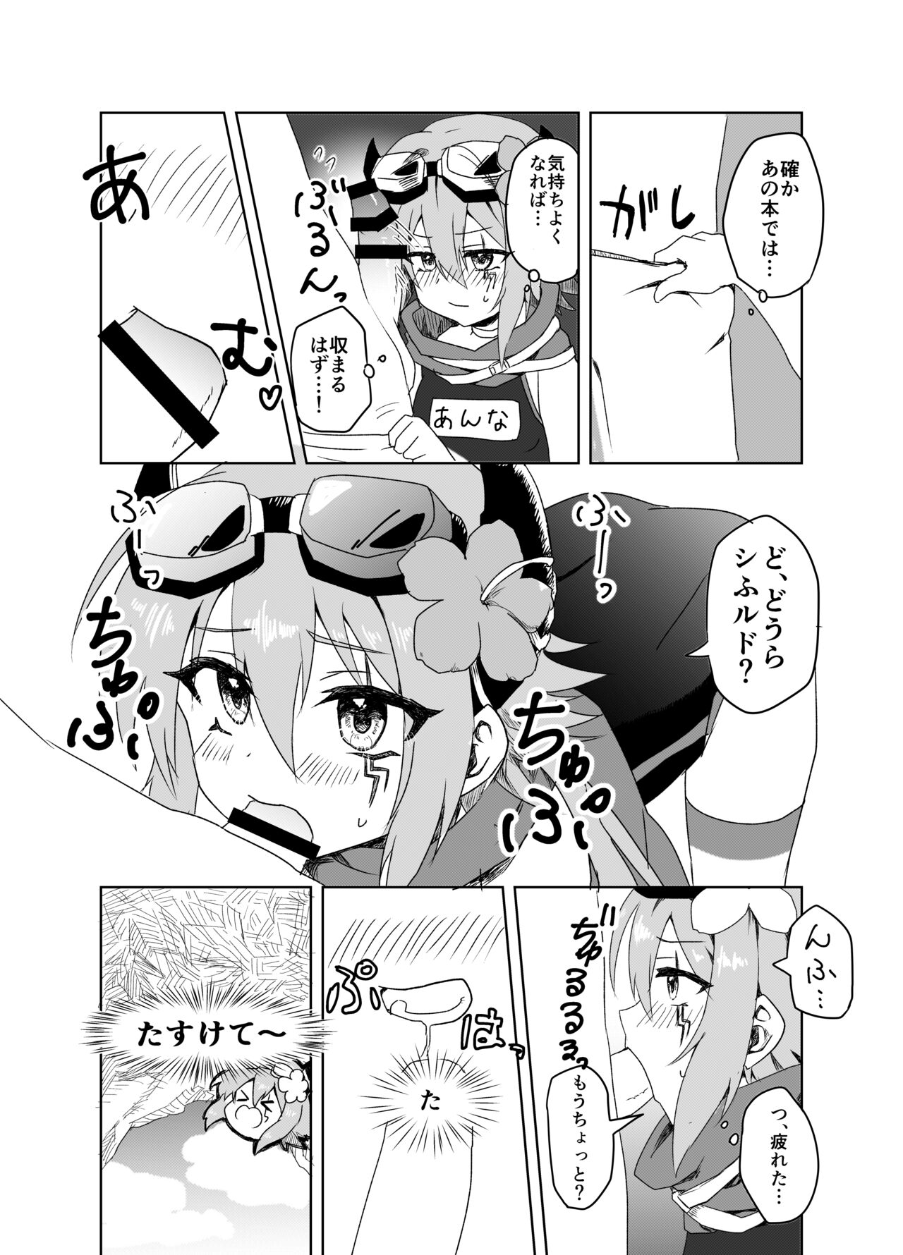 Natsu wa Yappari Atsui kara Okashiku Nacchatte mo Shikatanai desu ne page 6 full