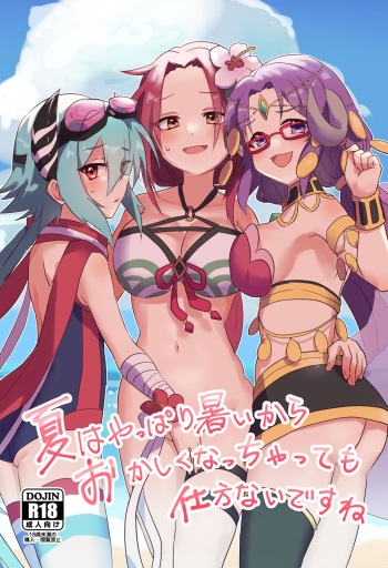 [Grade Eight! (tnd)] Natsu wa Yappari Atsui kara Okashiku Nacchatte mo Shikatanai desu ne (Princess Connect! Re:Dive) [Digital] cover