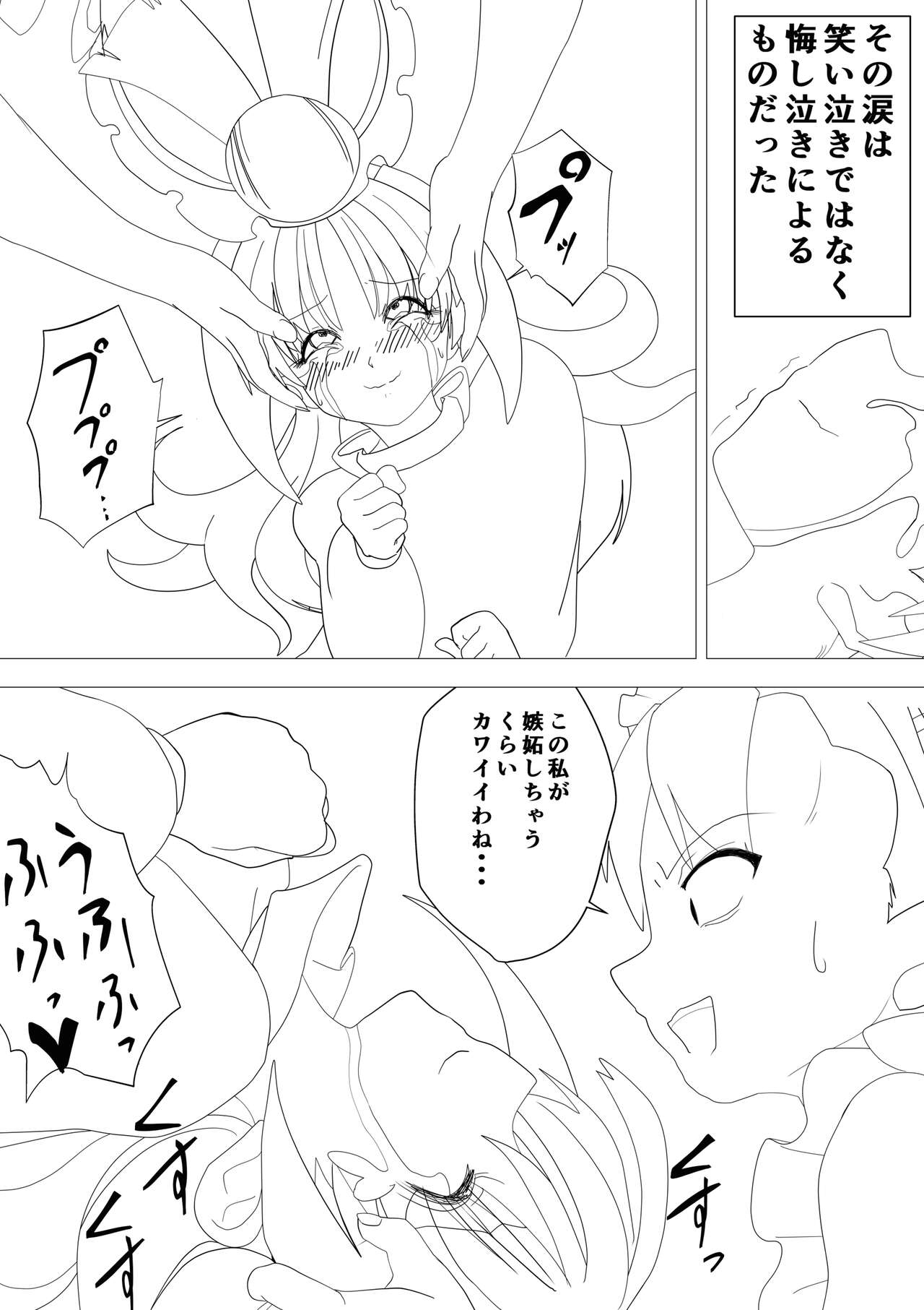 Majo no Fukushuu Vol.17 page 12 full