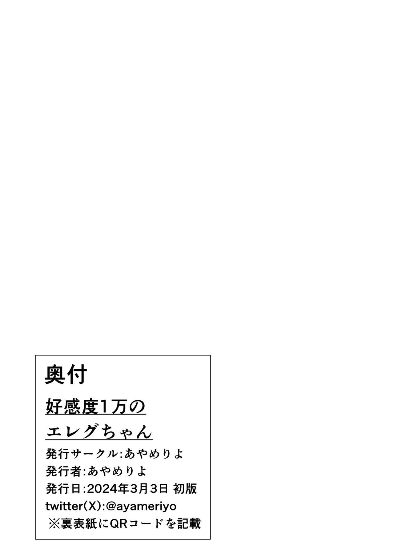 Koukando Ichiman no Elegg-chan page 12 full