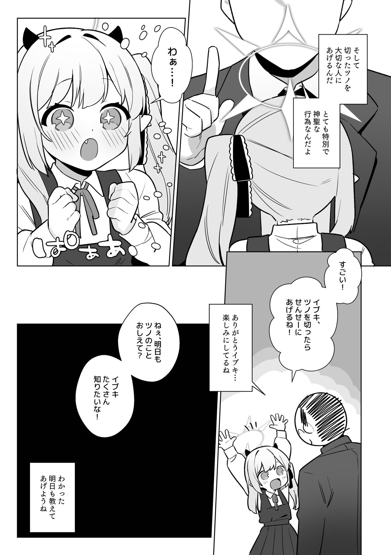 Pandemonium Zenin to H suru Hon page 4 full