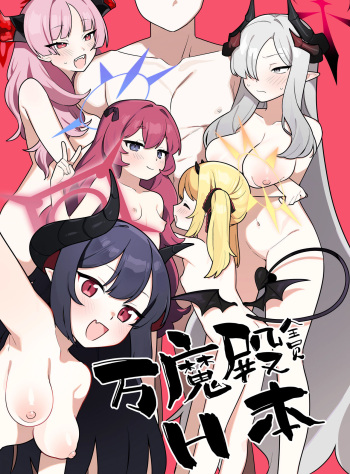 [Futsu-no-Tapioca-Yasan (Futatsuno-Peanuts)] Pandemonium Zenin to H suru Hon (Blue Archive) [Digital] cover