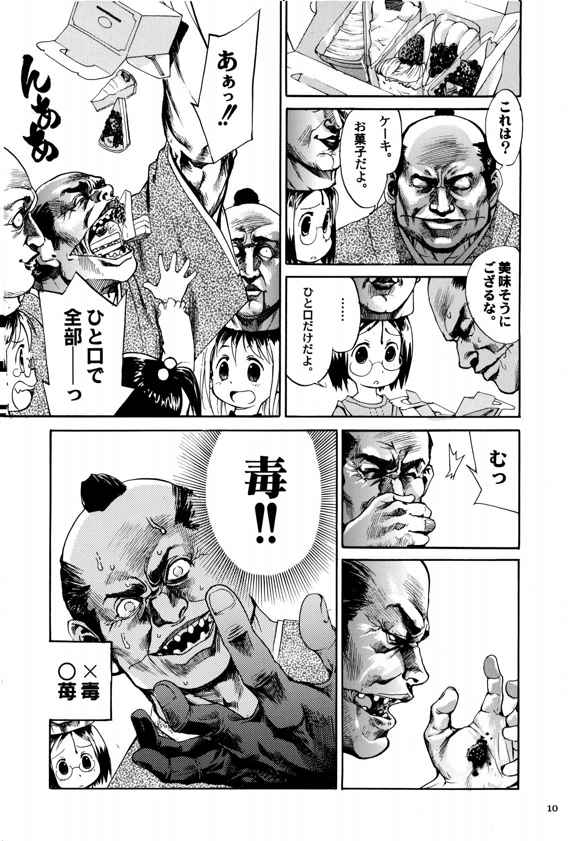 Shigurui Ichigo Mashimaro page 11 full