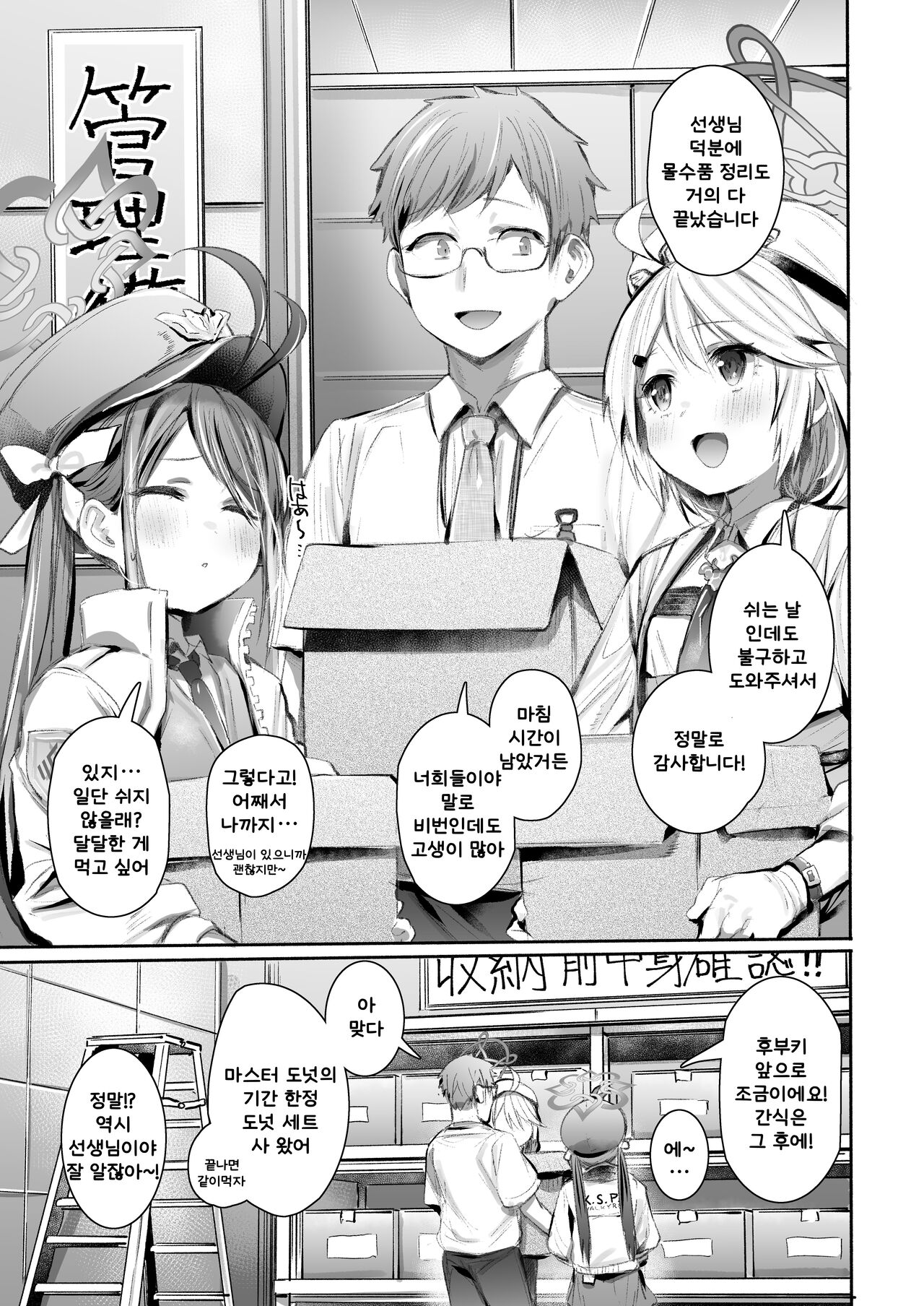 Shokumu Dakara Safe! - Enjoy work! Enjoy fxxk!  | 직무니까 괜찮아요 page 2 full