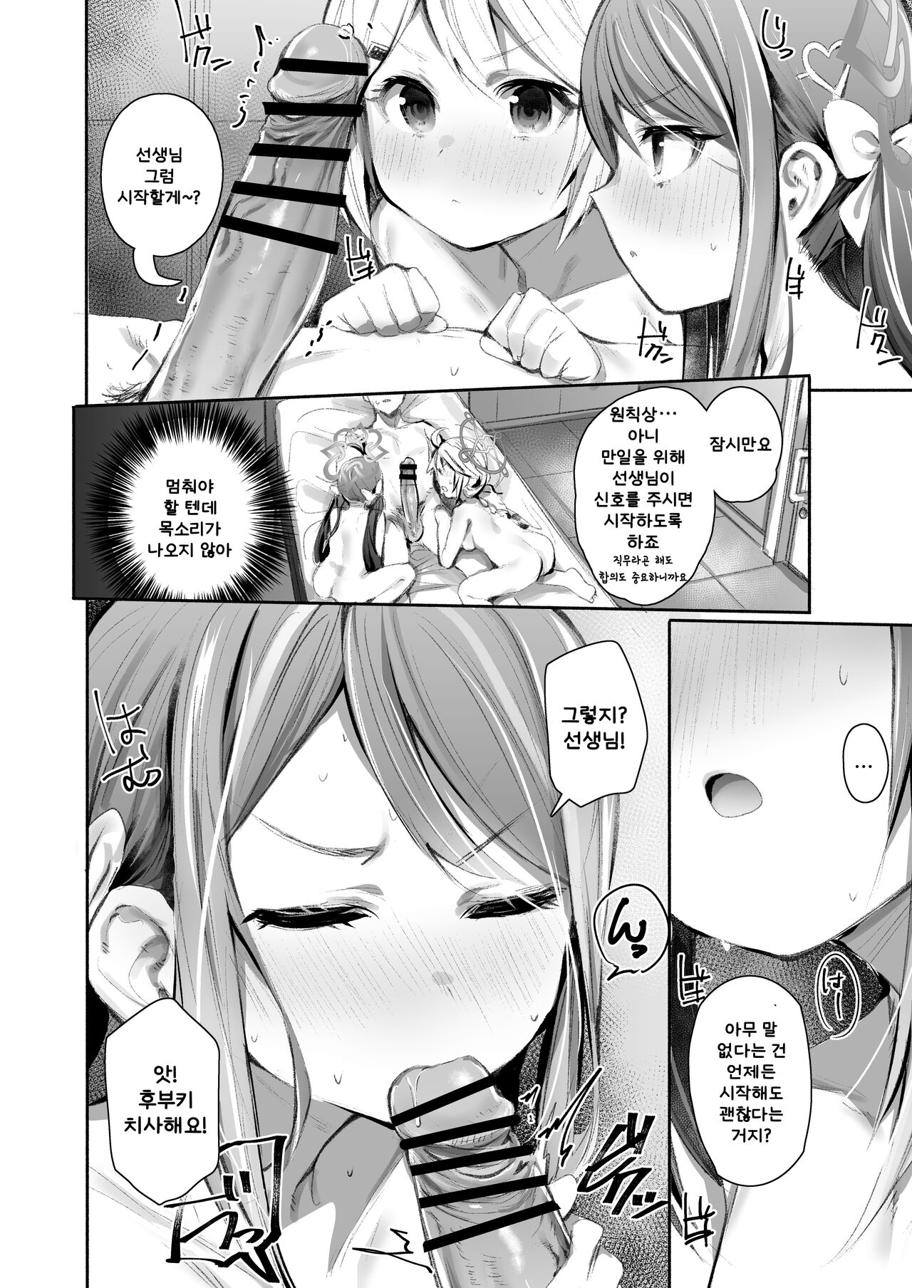 Shokumu Dakara Safe! - Enjoy work! Enjoy fxxk!  | 직무니까 괜찮아요 page 9 full