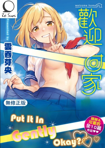 [Wantan Meo] Okaeri - welcome home [English] [Rei Scans] [Decensored] [Digital] cover