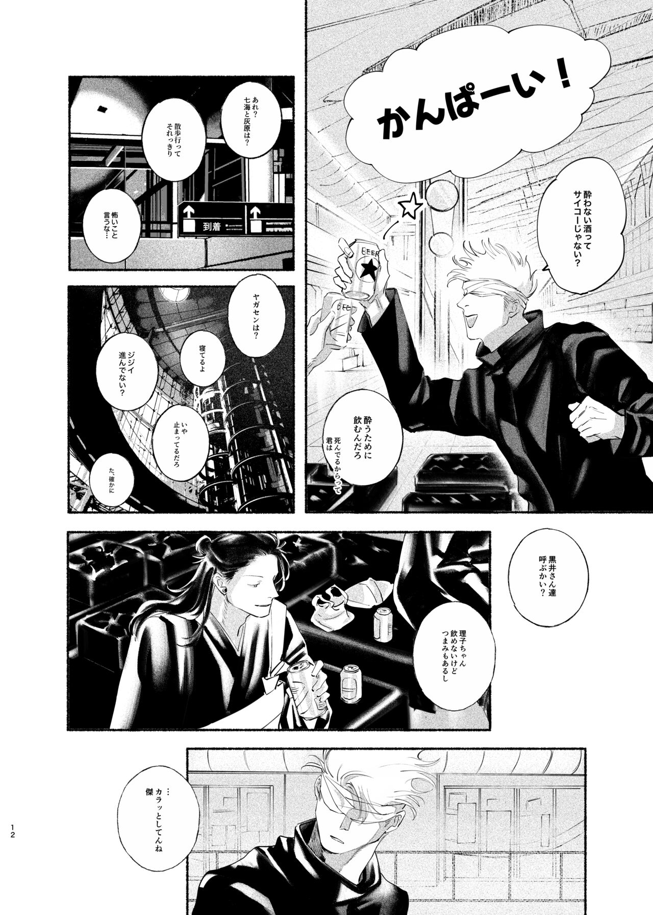 Yattakoto naikoto shitemitai page 11 full
