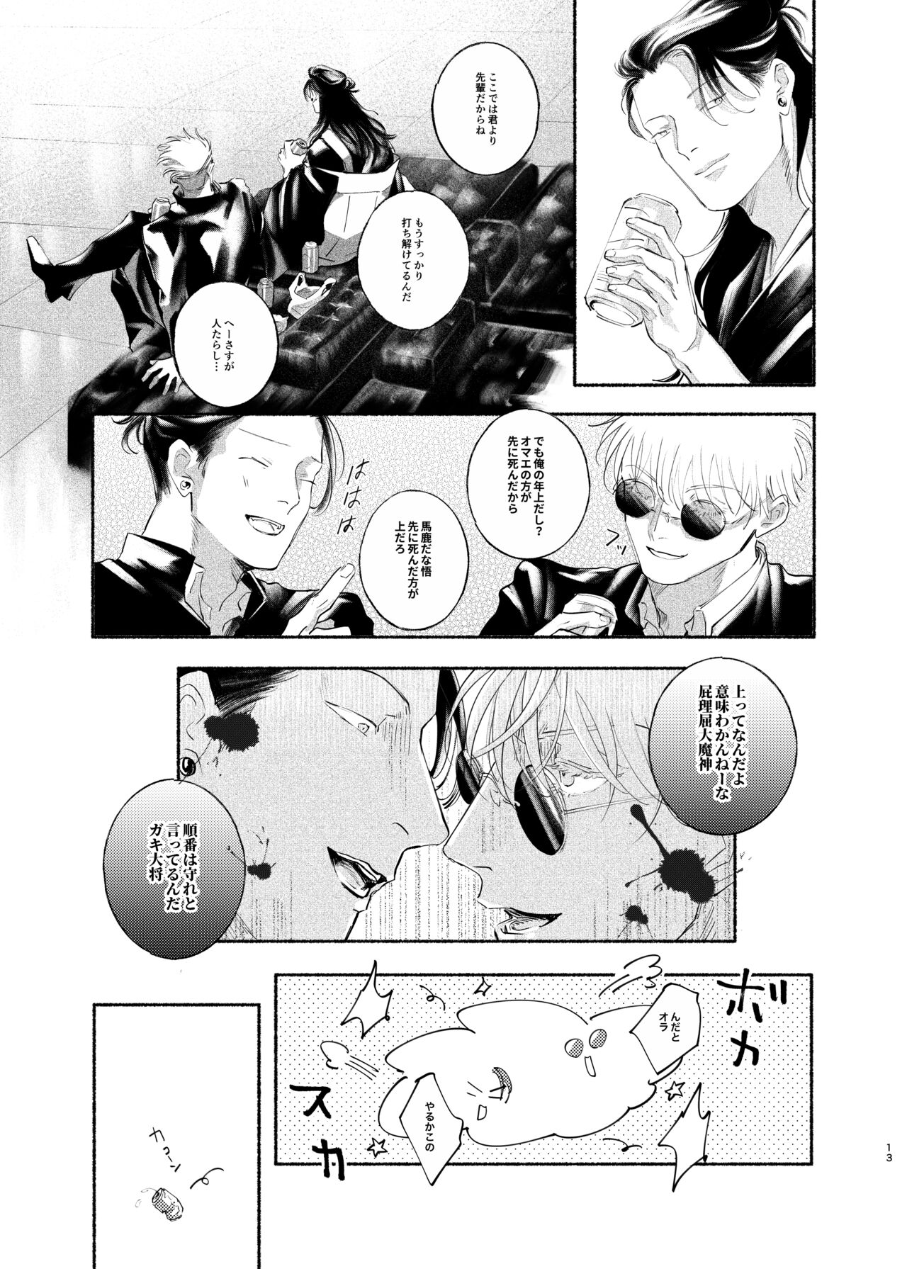 Yattakoto naikoto shitemitai page 12 full