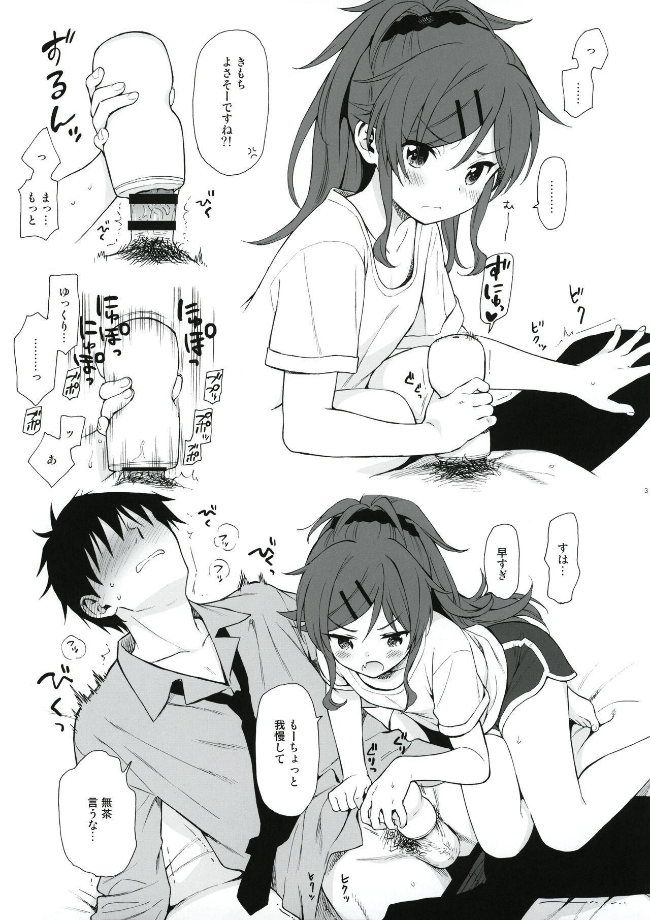 Uchi no Imouto Selection page 3 full