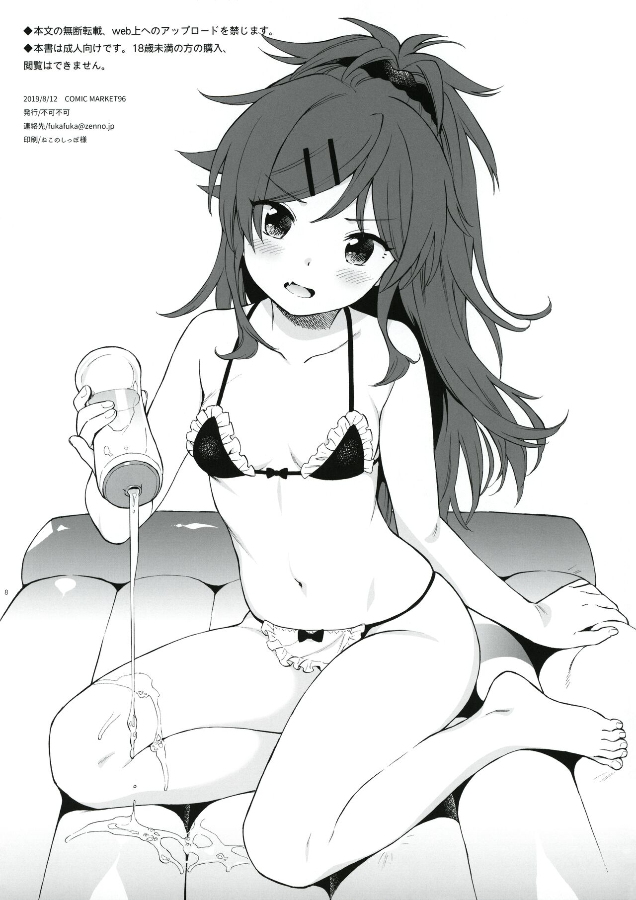 Uchi no Imouto Selection page 8 full