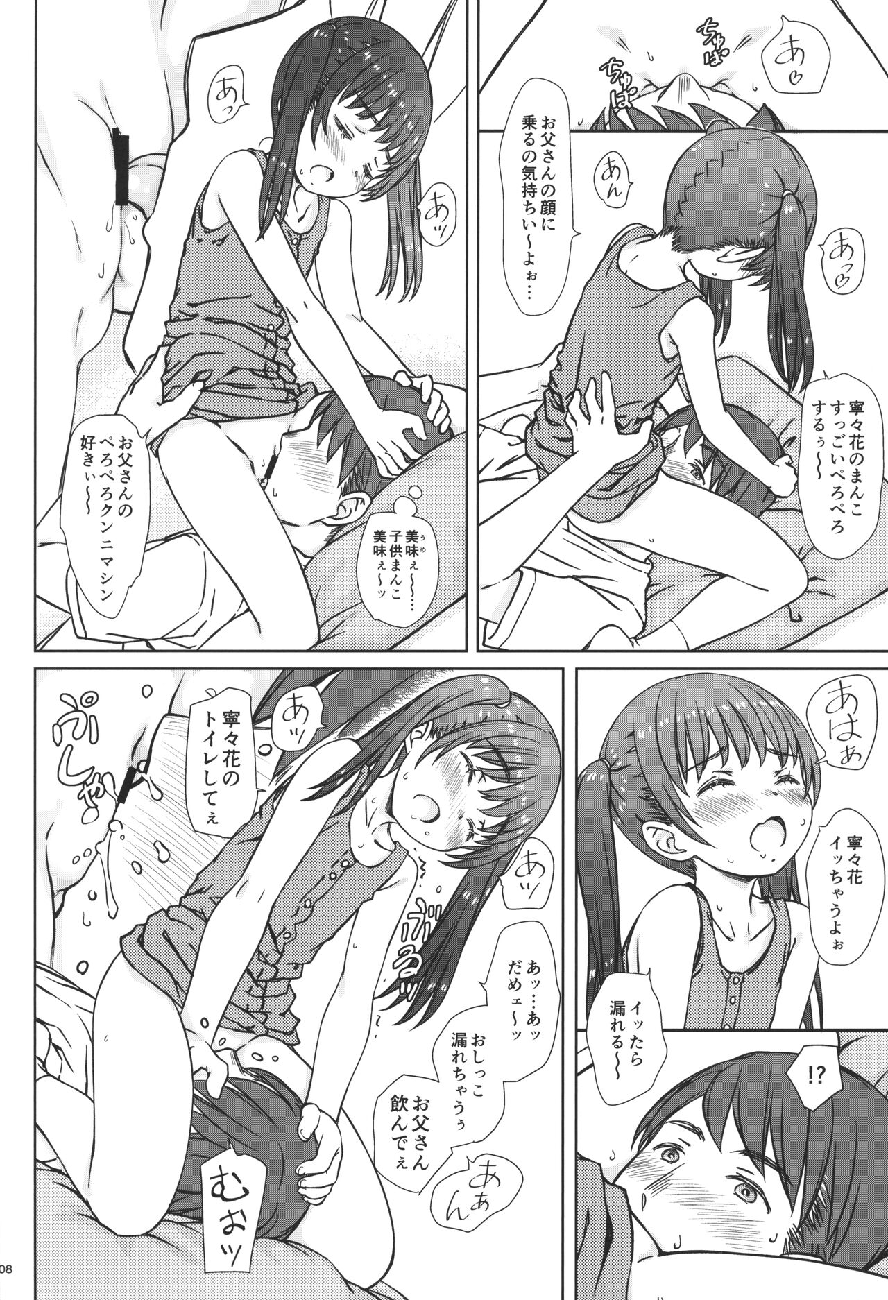 Mama ni wa Naisho no... page 7 full