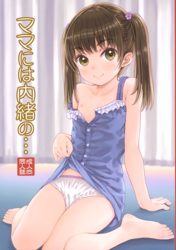 (C104) [Super Flat Lolinitron (Focke Wolf)] Mama ni wa Naisho no... cover