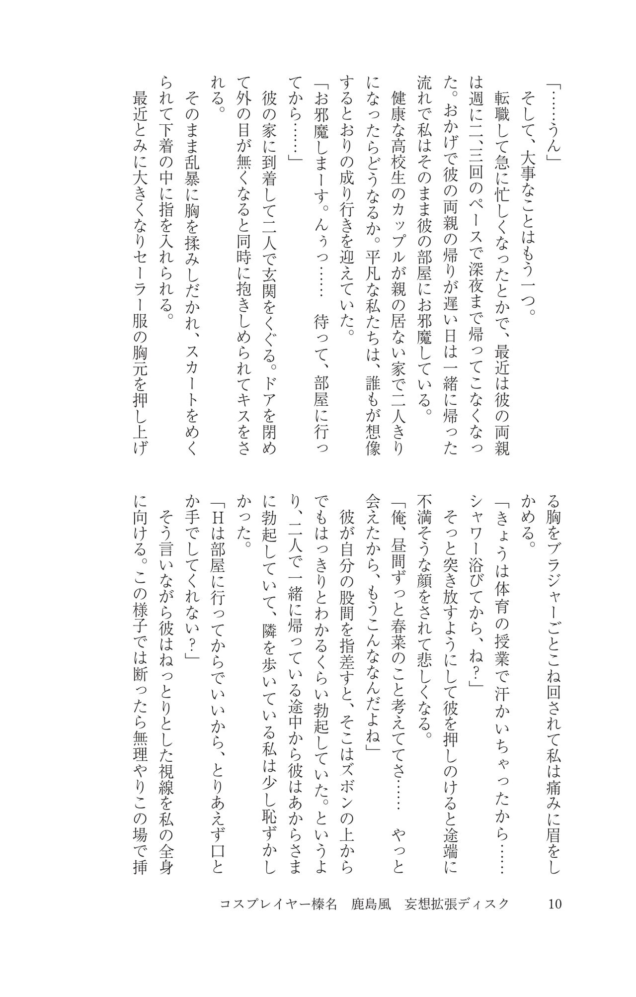 Cosplayer Haruna Kashimakaze Mousou Kakuchou Disc - Cosplayer Haruna VS Kashimakaze Imagination Appended page 11 full