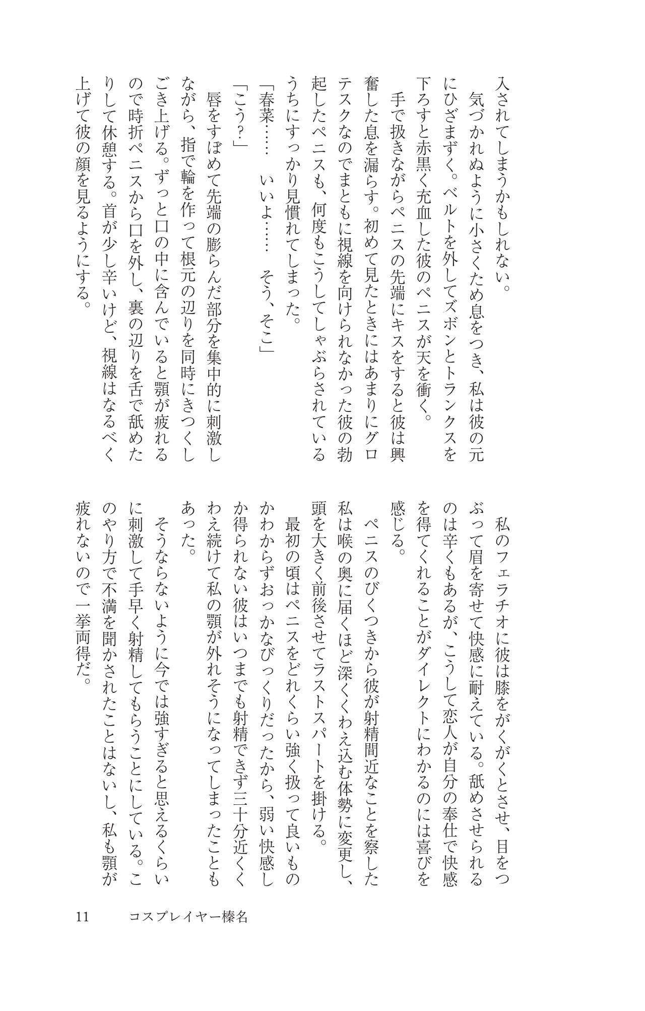 Cosplayer Haruna Kashimakaze Mousou Kakuchou Disc - Cosplayer Haruna VS Kashimakaze Imagination Appended page 12 full