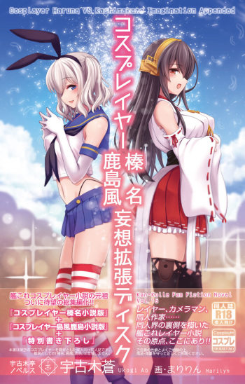 [Ukogitei (Ukogi Ao, Maririn)] Cosplayer Haruna Kashimakaze Mousou Kakuchou Disc - Cosplayer Haruna VS Kashimakaze Imagination Appended (Kantai Collection -KanColle-) [Digital] cover