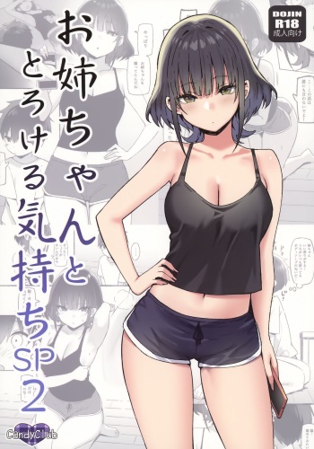(COMIC1☆22) [Candy Club (Sky)] Onee-chan to Torokeru Kimochi SP 2  | The Melting Feeling with Onee-chan SP [Spanish] [Ayanokoji_Blog] cover