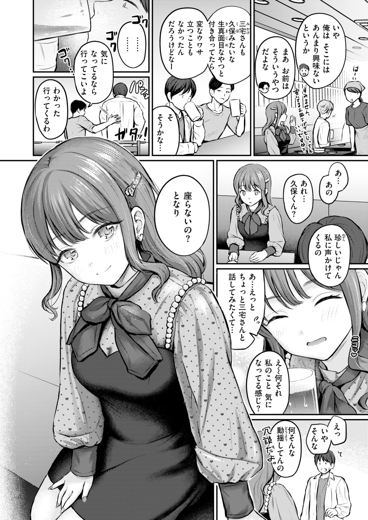 COMIC Kairakuten 2024-10 page 10 full