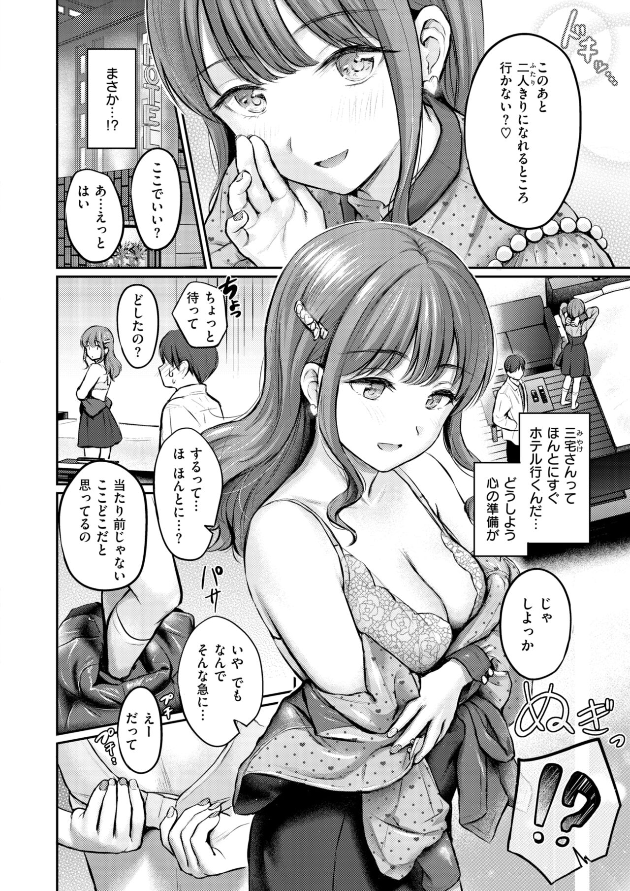 COMIC Kairakuten 2024-10 page 12 full