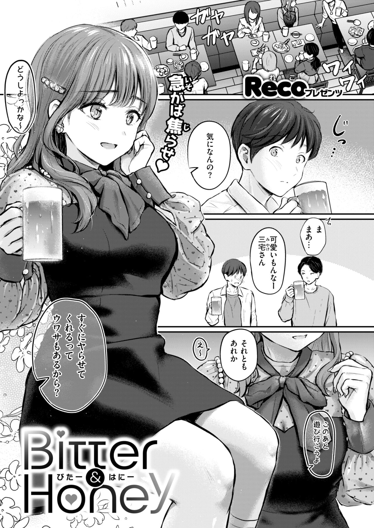 COMIC Kairakuten 2024-10 page 9 full