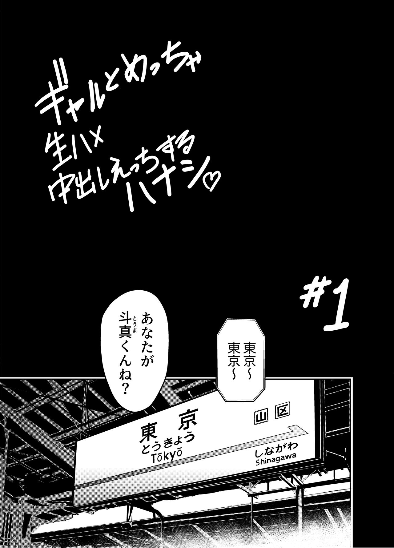 Gal to Meccha Namahame Nakadashi Ecchi Suru Hanashi #01 page 12 full