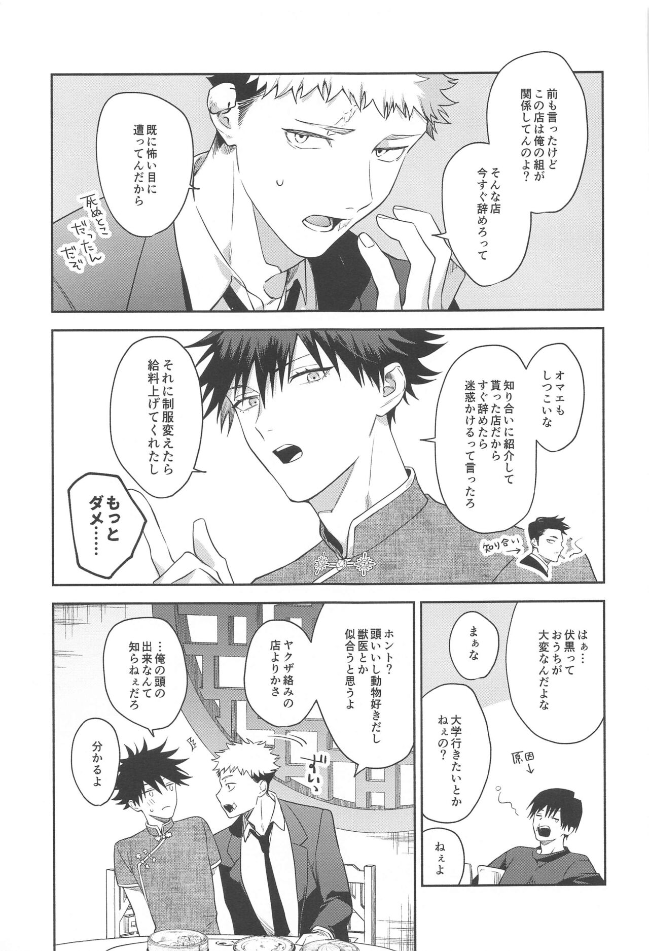 Usagi wa Haru ga Yoku Niau page 10 full