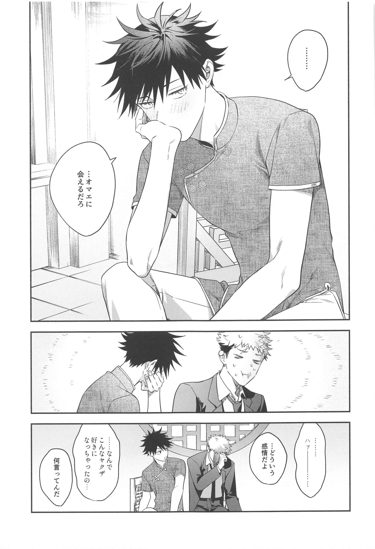 Usagi wa Haru ga Yoku Niau page 12 full