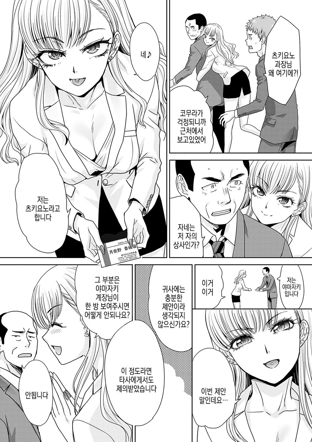Tsukiyono Kachou wa Gal o Yamerarenai - Tsukiyono The manager can't quit a gal | 츠키요노 과장은 갸루를 그만둘수없어 page 6 full