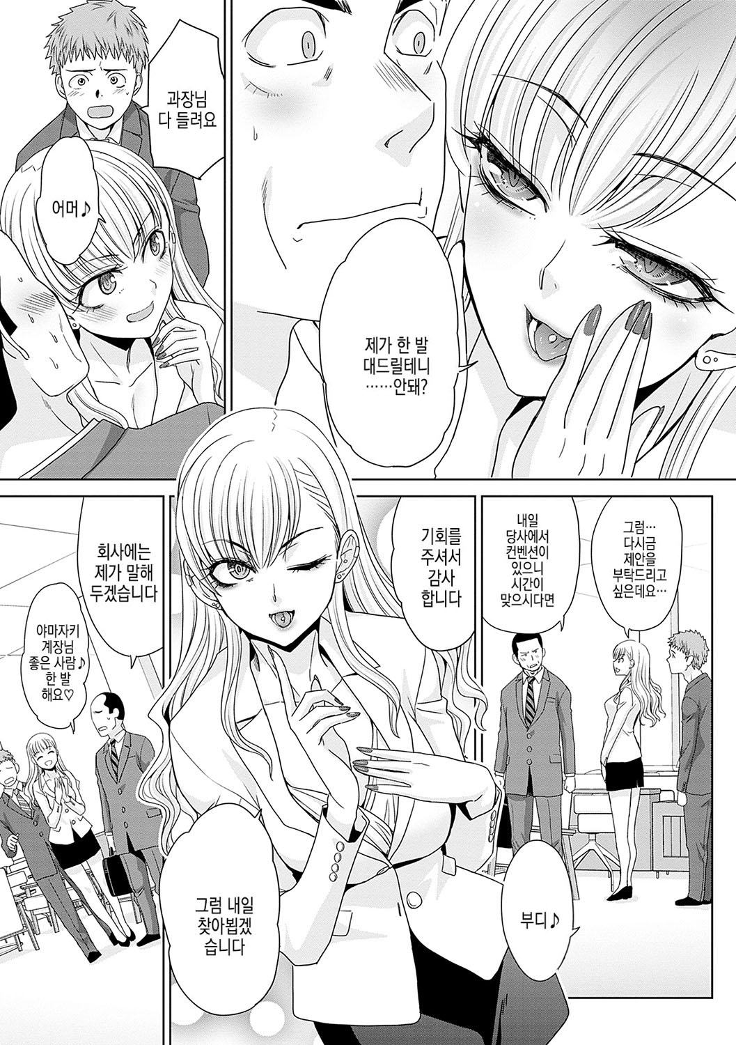Tsukiyono Kachou wa Gal o Yamerarenai - Tsukiyono The manager can't quit a gal | 츠키요노 과장은 갸루를 그만둘수없어 page 7 full