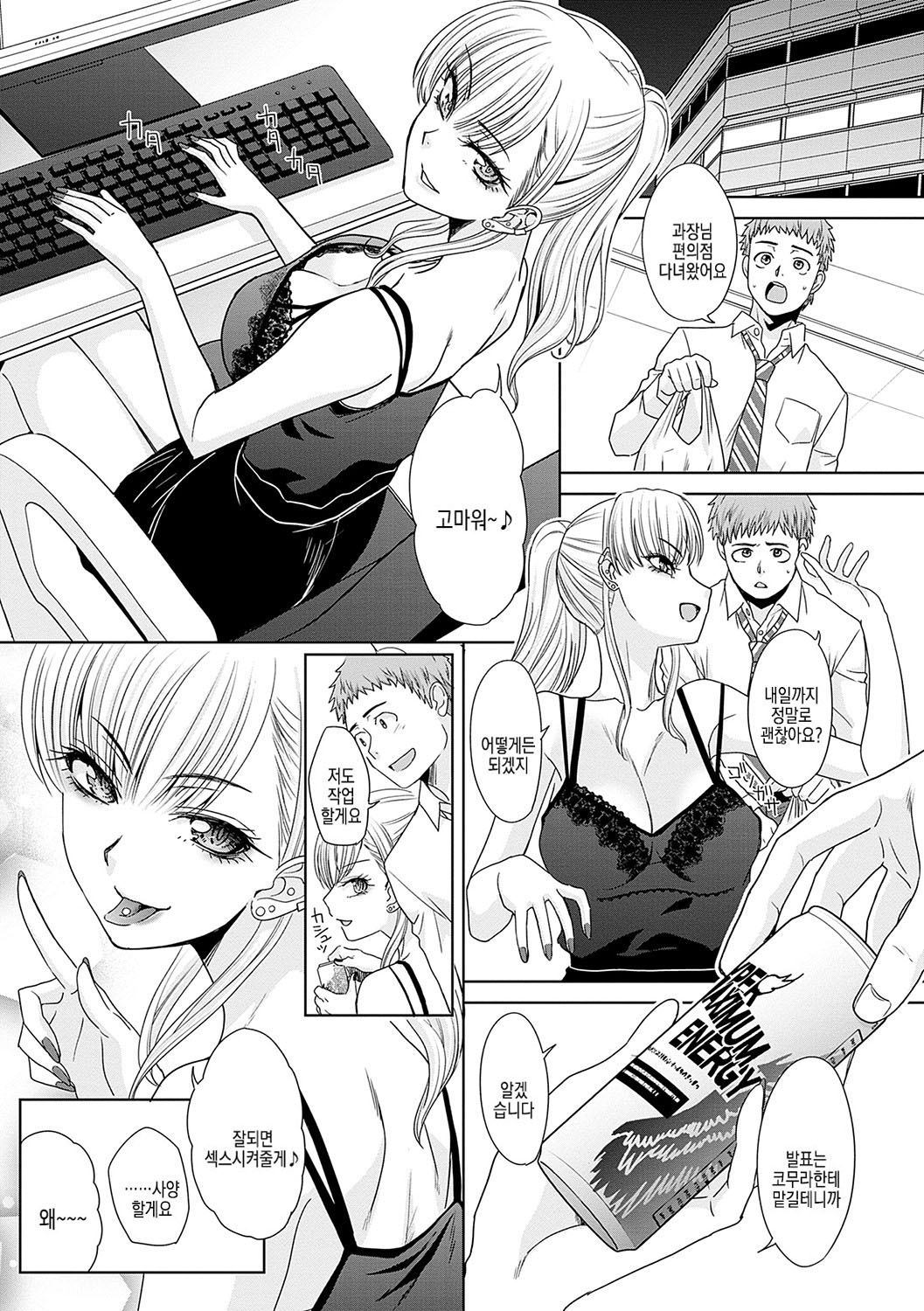 Tsukiyono Kachou wa Gal o Yamerarenai - Tsukiyono The manager can't quit a gal | 츠키요노 과장은 갸루를 그만둘수없어 page 8 full