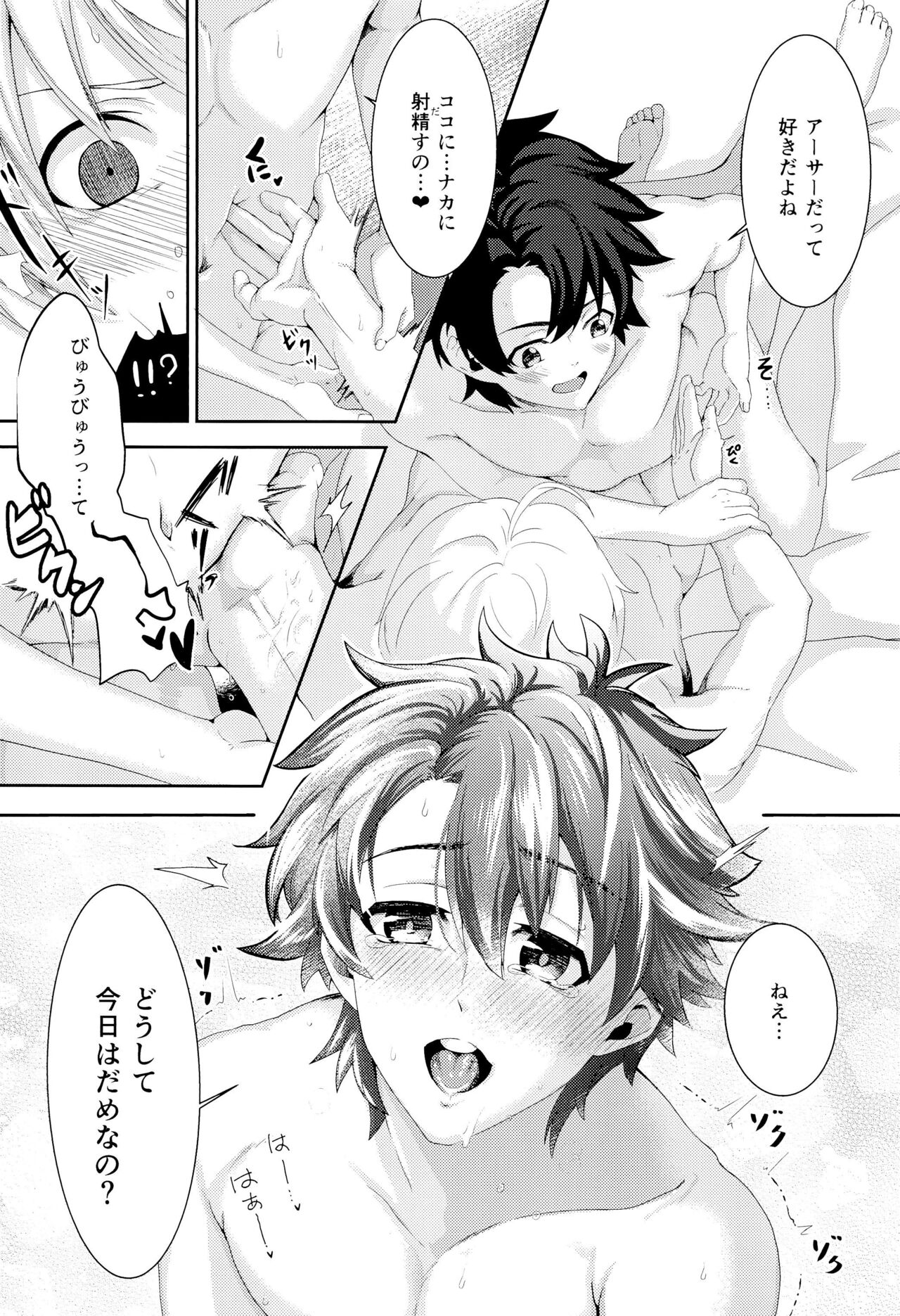 Gaman ga Dekimasen page 11 full