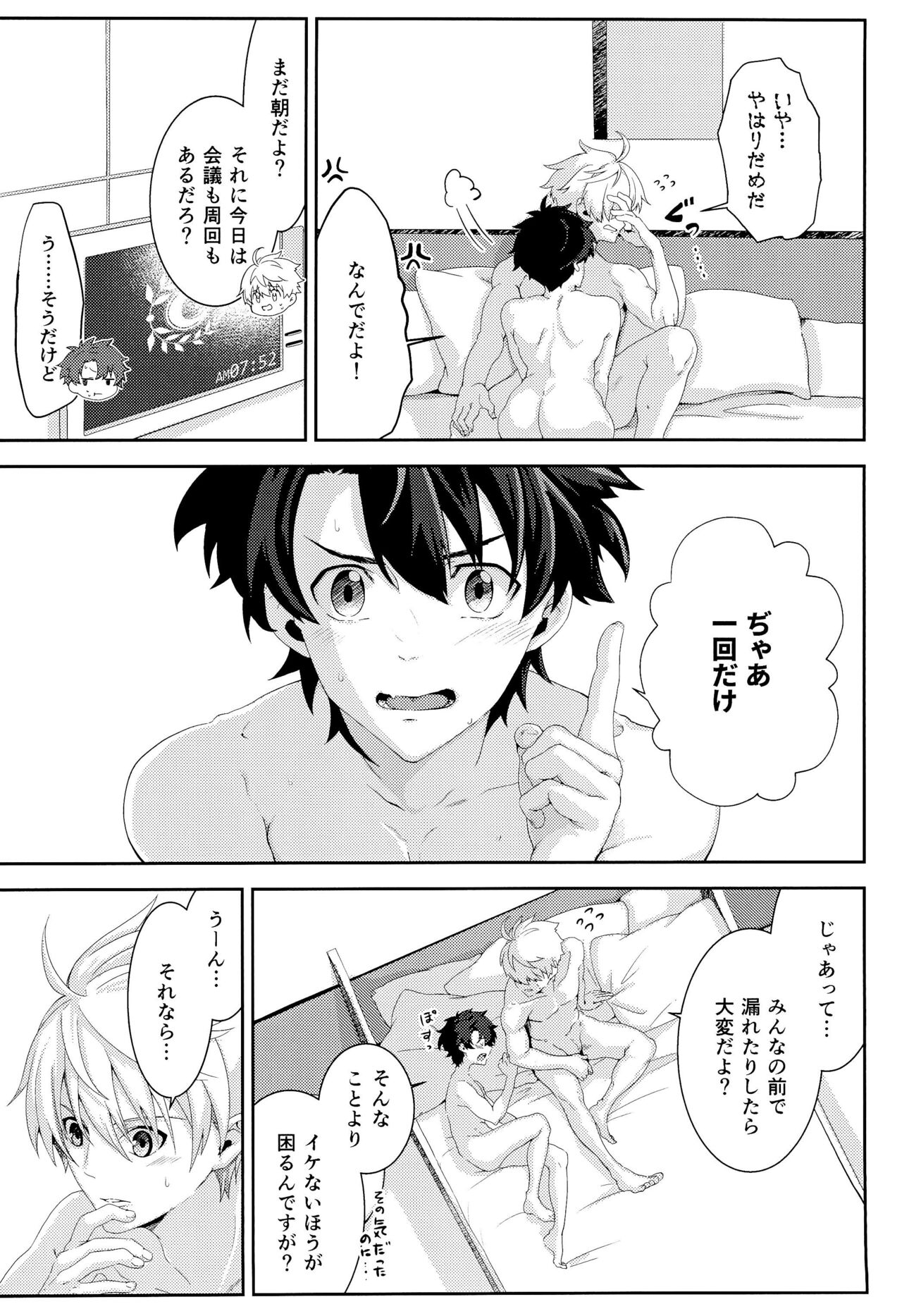 Gaman ga Dekimasen page 12 full