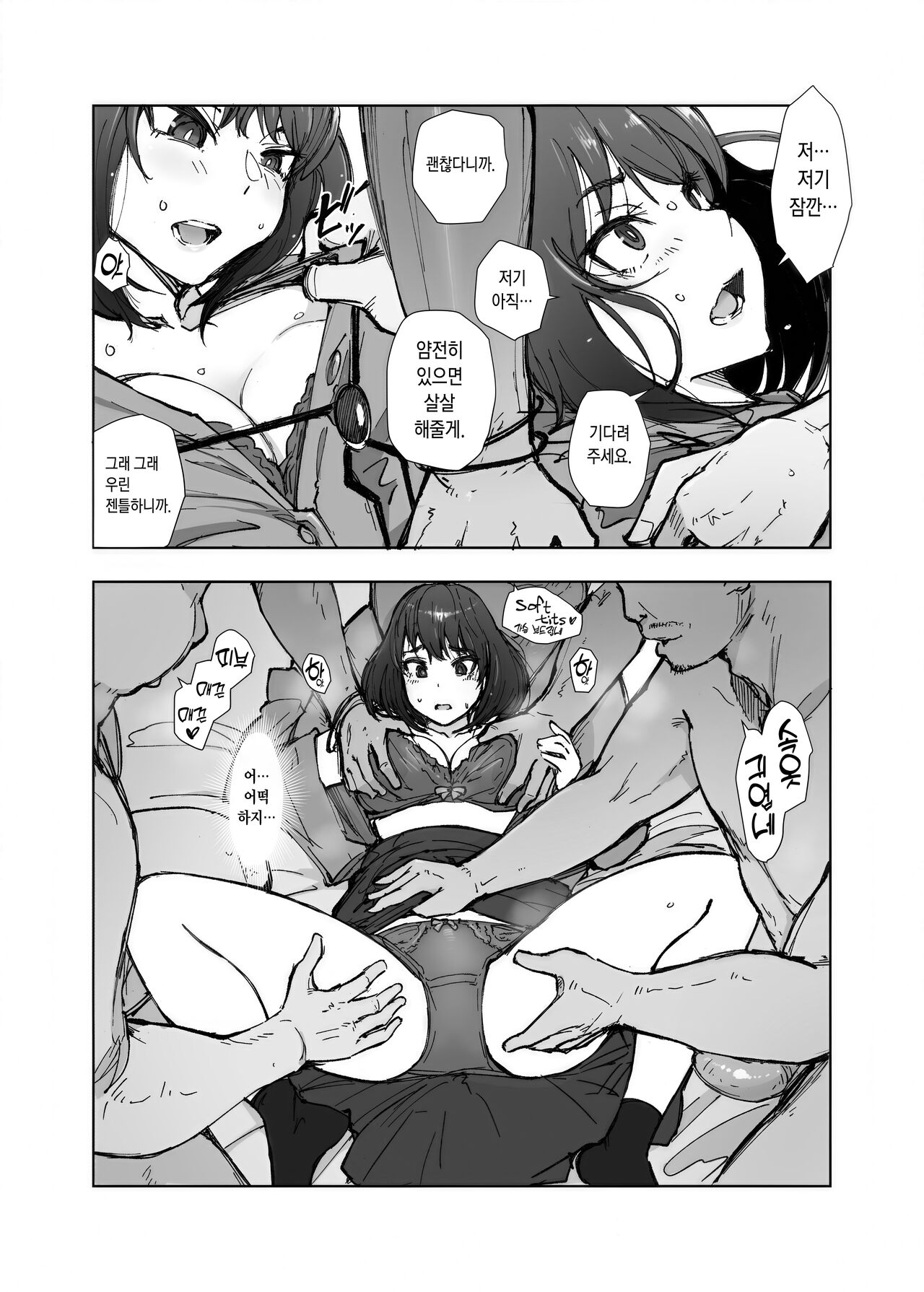 いっぱいつかったムスブさん page 11 full