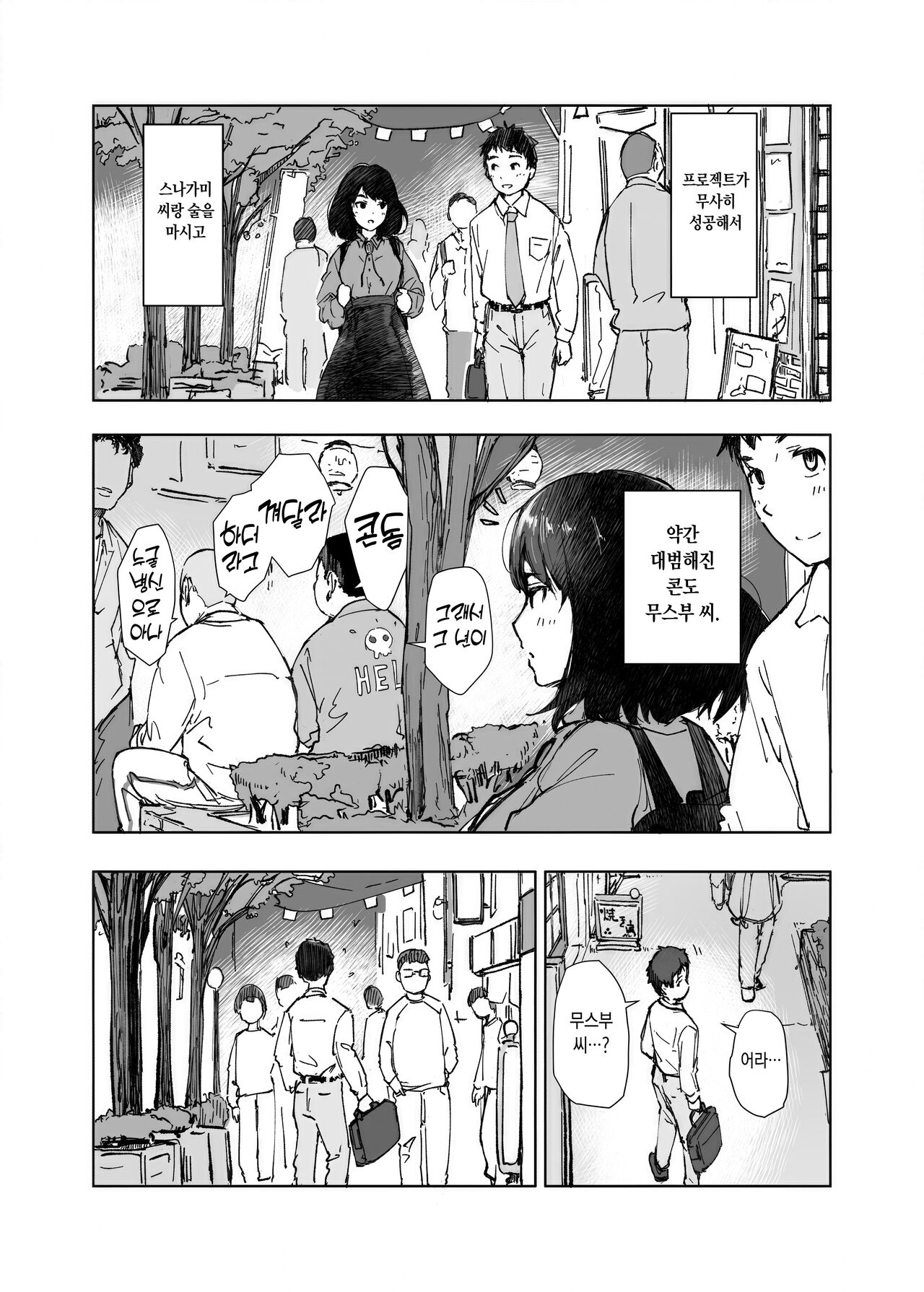 いっぱいつかったムスブさん page 2 full